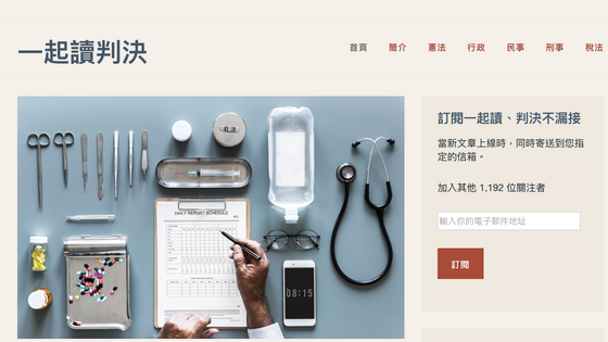 網站介紹:一起讀判決