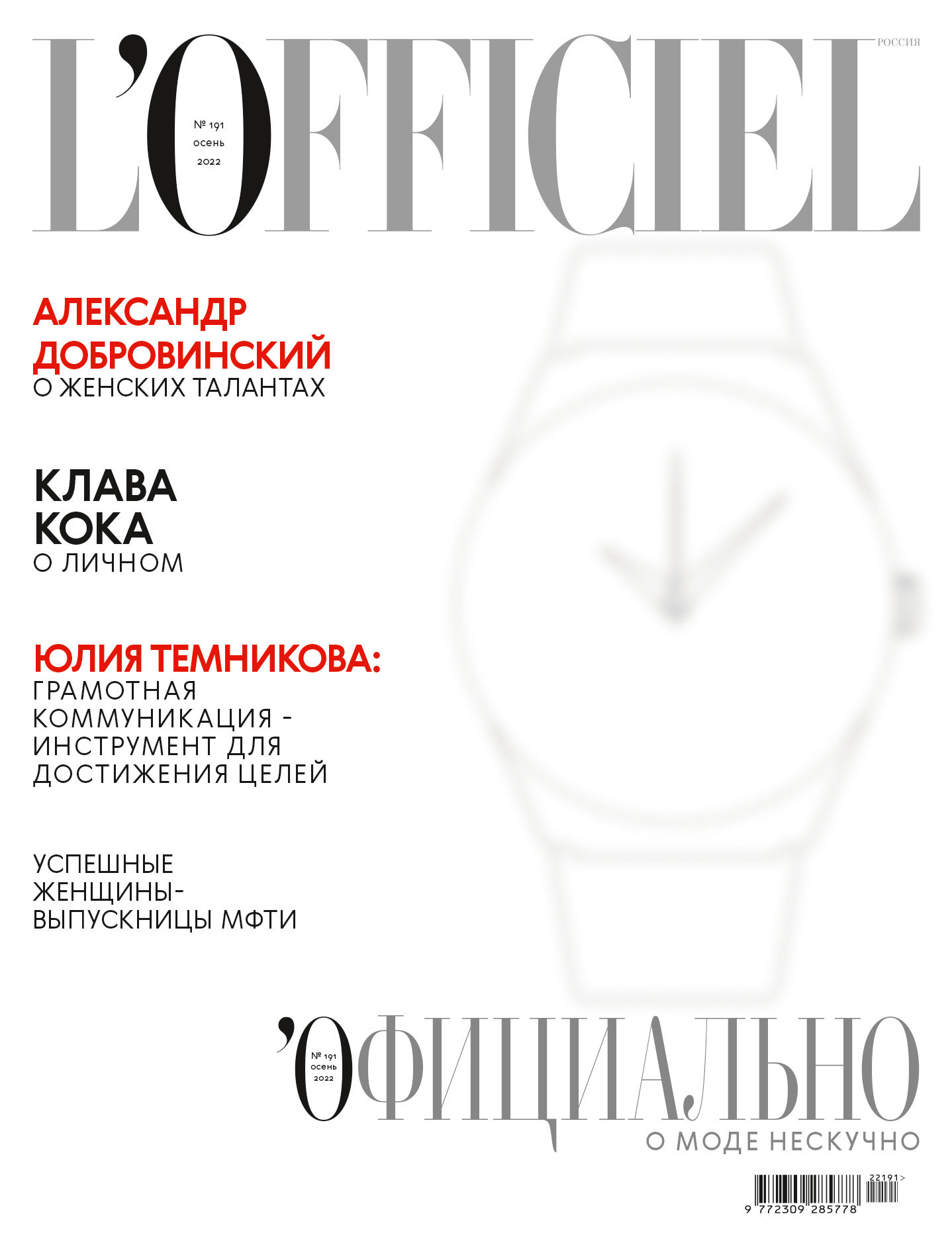 LOFFICIEL RUSSIA 191