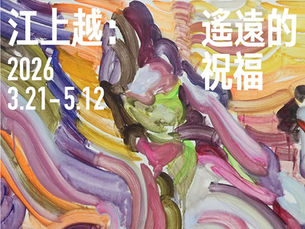 Etsu Egami & Tang Contemporary Art