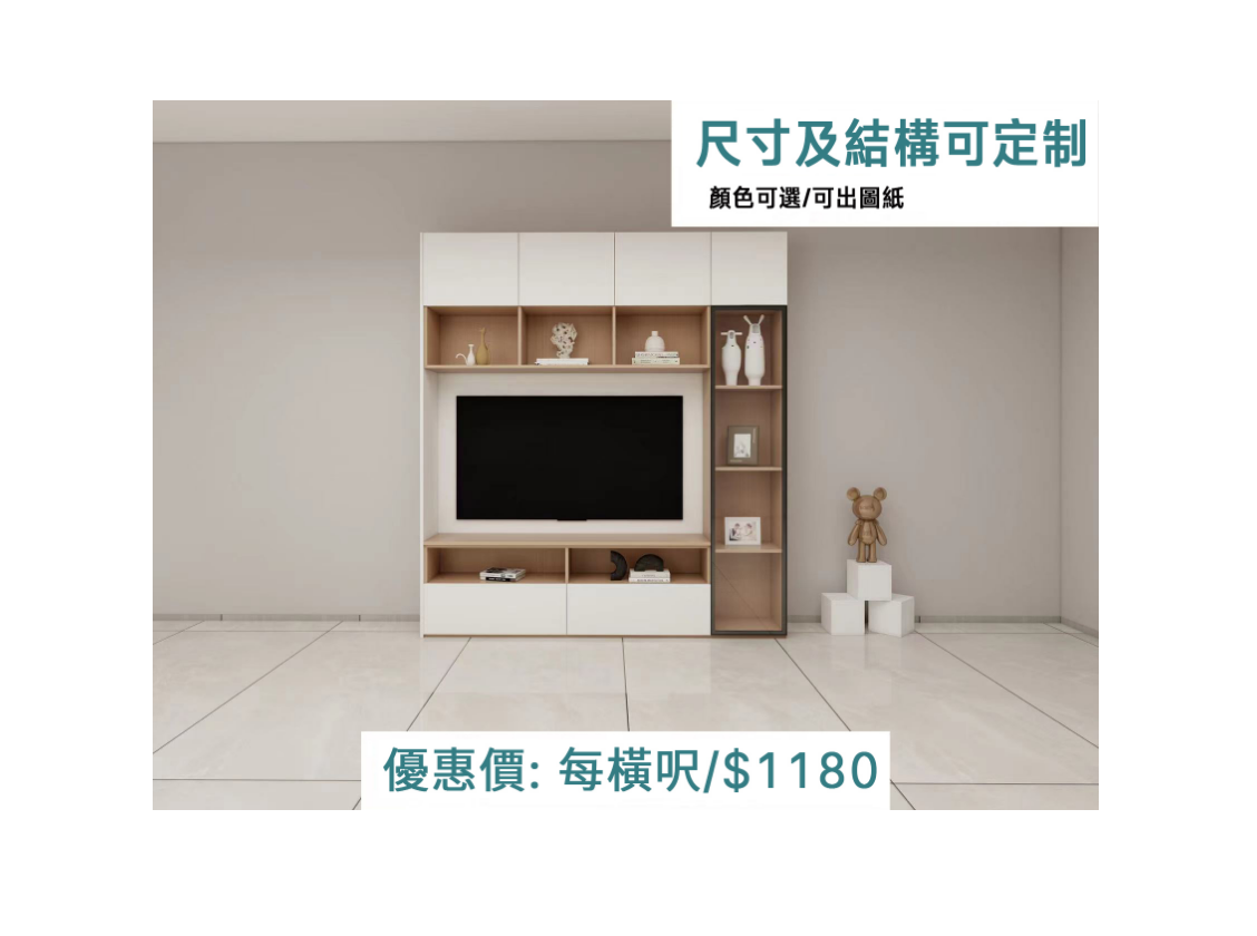 帶玻璃電視櫃 $1180/每橫呎 內空可訂製 顏色可選擇(包運費)