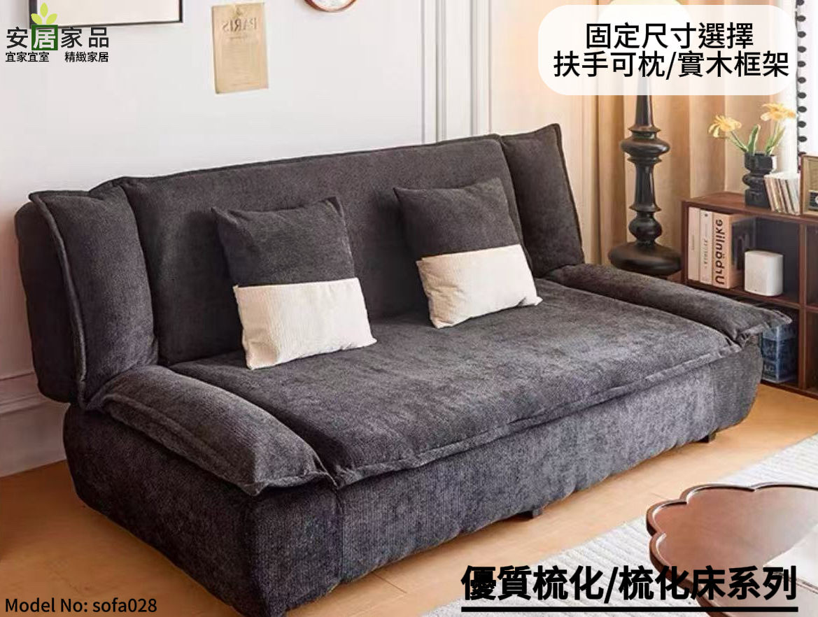 加厚布料 座感偏軟 梳化/梳化床兩用 小戶型必備 *包運費固定尺寸