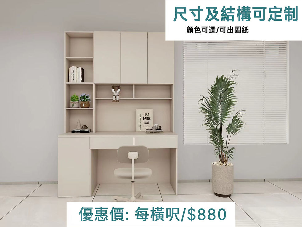 (包運費)書桌 低至$880/每橫呎 尺寸可訂製