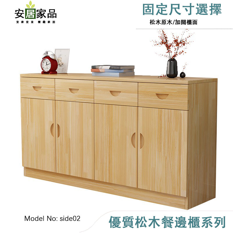 (包運費)松木原木餐邊櫃 闊80/100/120/140/160 *包運費固定尺寸