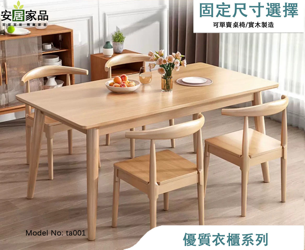 (包運費) 日式餐桌椅 可單買 组合買更實惠 北美進口FAS級白橡木 原木色 (需要自己組裝)(約14至18日送到)