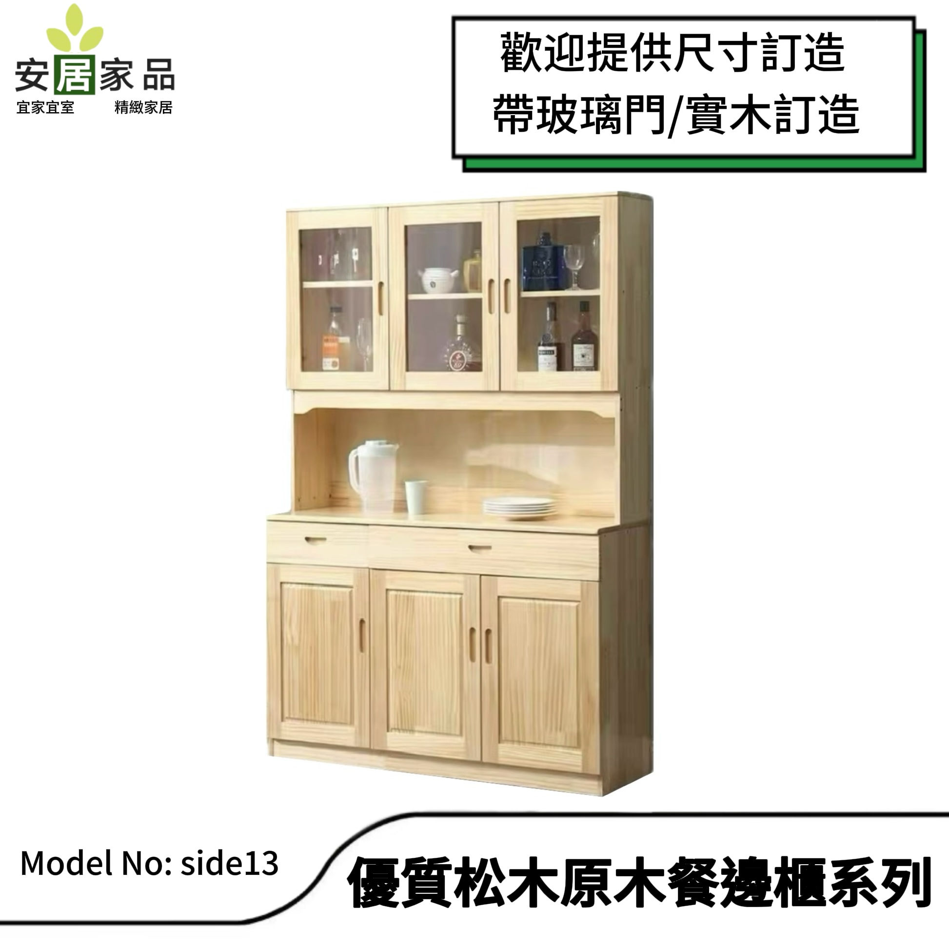 松木原木 儲物櫃 餐邊櫃  *尺寸款式可訂做*包運費