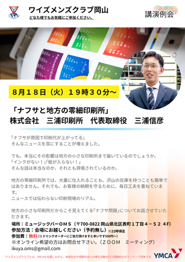 講演例会のお知らせ