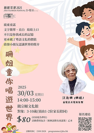 珊姐童你唱遊世界