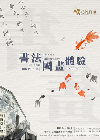 書法國畫體驗