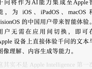 Alibaba Qwen Will Integrate With Apple Intelligence for China Users, but Approval Is Not a Launch
