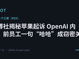 Apple’s OpenAI Lawsuit: How One “LOL” Became Key Evidence in an Alleged Trade-Secret Scheme
