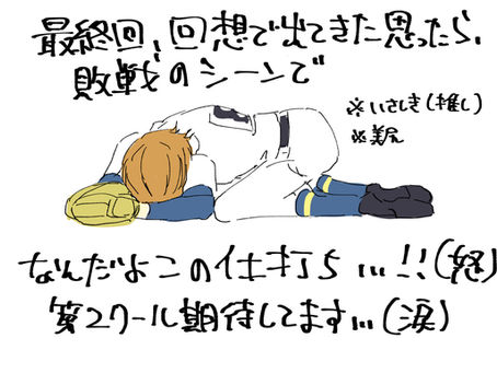 第1クール終了のお知らせ
