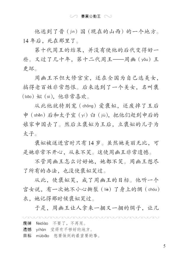 Thumbnail: Graded Readers for Chinese Language Learners （Level 3）2 The Story of Kingdom Qin