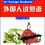 Thumbnail: Chinese Idiomatic Phrases for Foreign Students