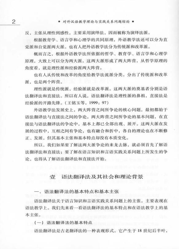 Thumbnail: A summary of questions in theories and practice of teaching Chinese