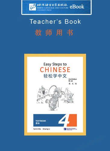 Developing Chinese 初級コース教材 4冊セット Developing Chinese