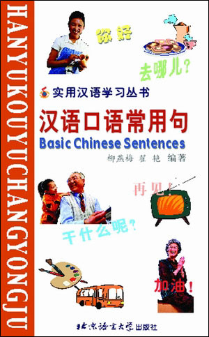 Basic Chinese Sentences | Phoenix Tree