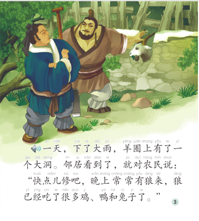 Thumbnail: Chinese Library Series: Chinese Idioms about Sheep and Their Related Stories