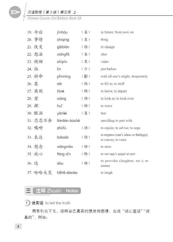 Thumbnail: Chinese Course (3rd Edition) 3A
