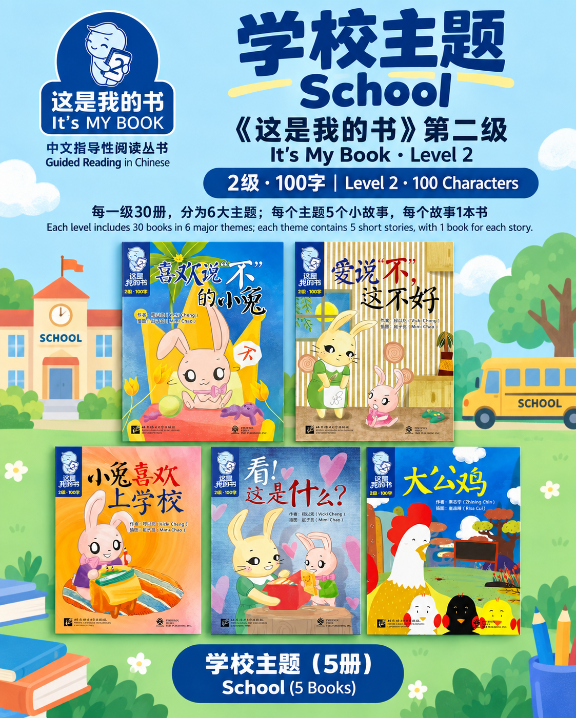 It's My Book - Level 2 - School: 5 books