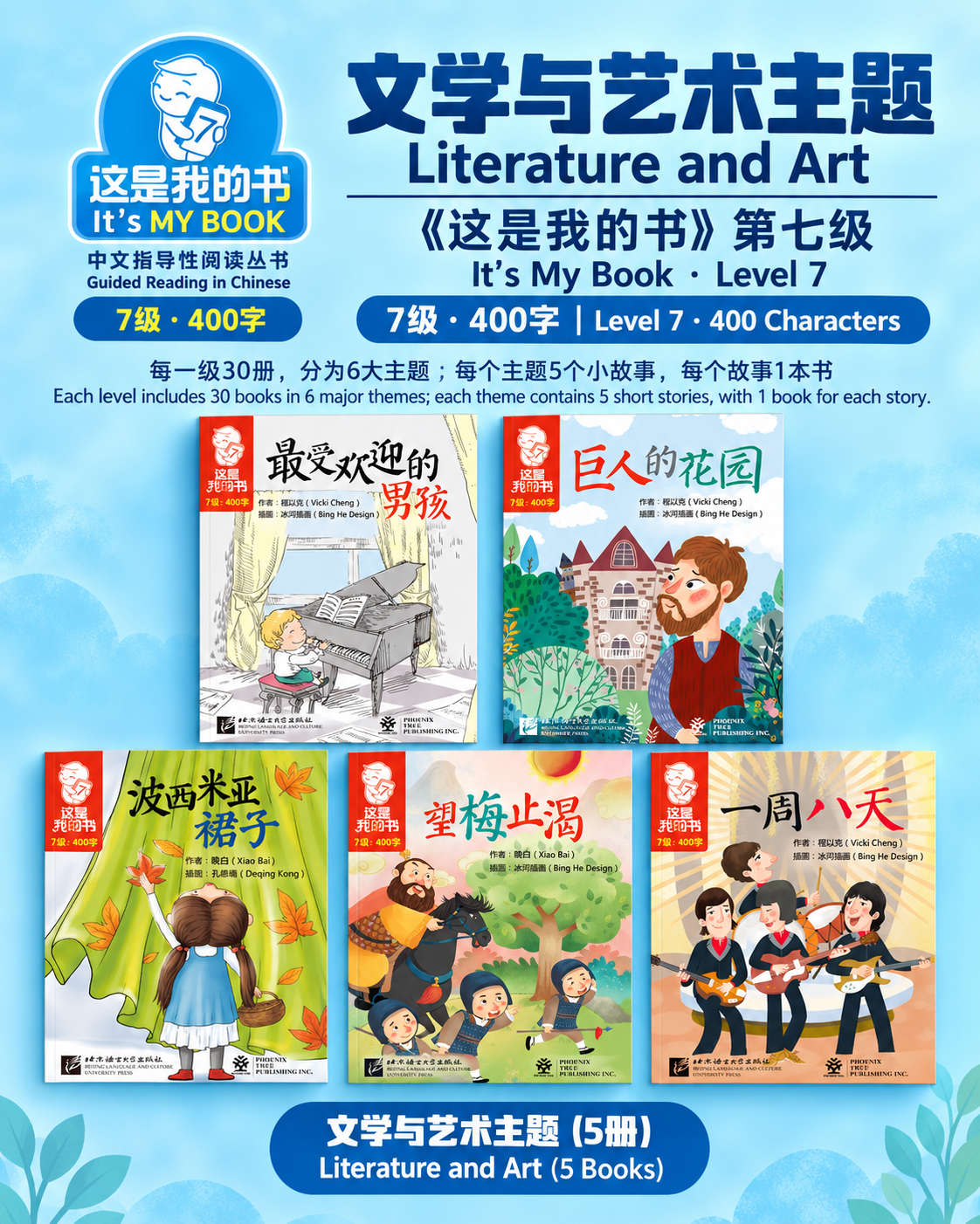 It's My Book - Level 7 - Literature and Art: 5 books