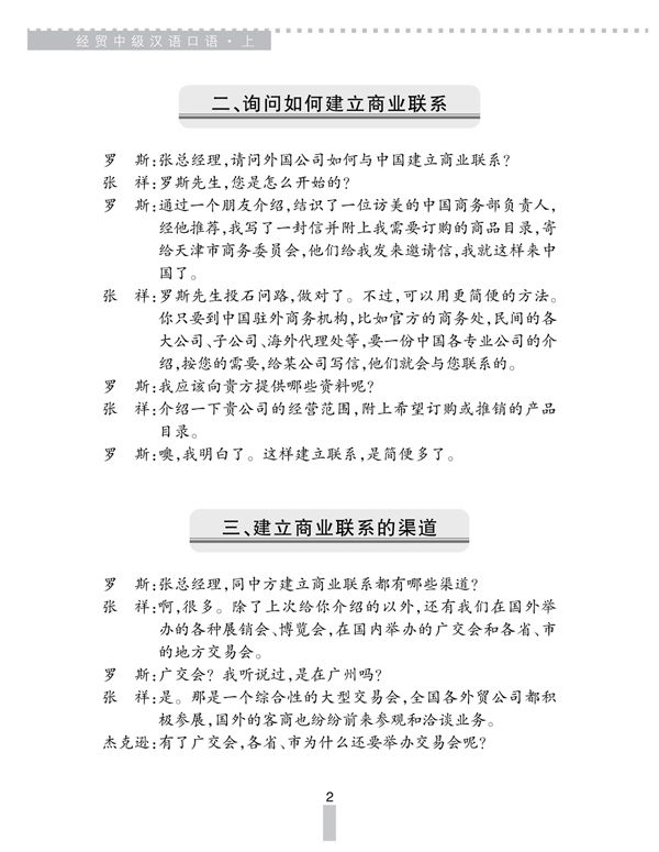 Thumbnail: Business Chinese Conversation vol.1 (Intermediate) - Textbook with 1CD