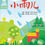 Thumbnail: It’s My Book——Guided Reading in Chinese Level 2