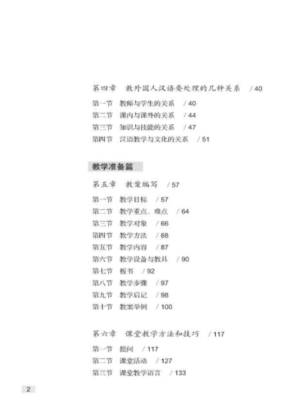 Thumbnail: Ways on How to Teach Foreigners Chinese