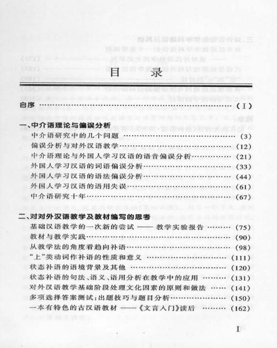 Thumbnail: Reflections on Teaching Chinese as a Foreign Language