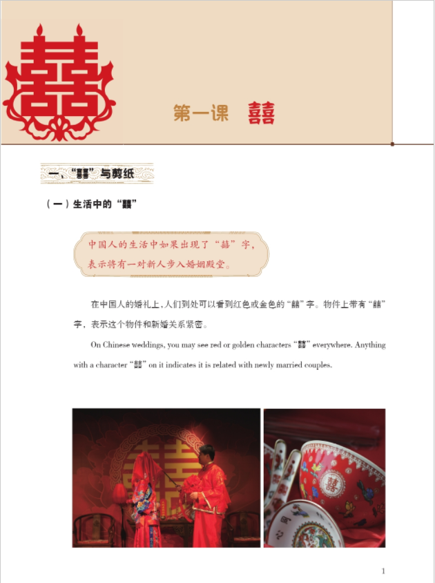 Thumbnail: Chinese Culture In Life——Paper-cutting