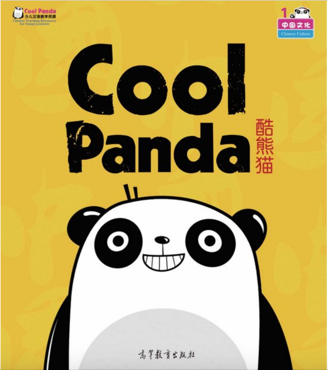 Cool Panda Chinese (4 volumes) - Chinese Culture