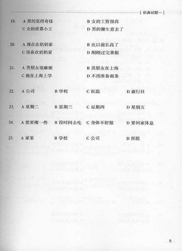 Thumbnail: Succeed in 30 Days: New Chinese Proficiency Test HSK Simulated Tests (Level 4)