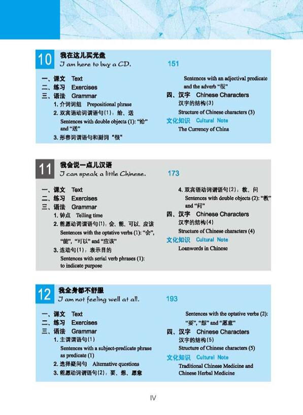 Thumbnail: New Practical Chinese Reader Vol. 1 (2nd.Ed.): Textbook (W/MP3)