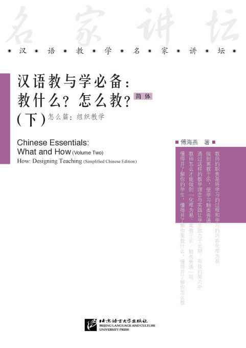 Chinese Essentials: What and How (Vol.2)