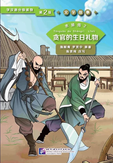 Thumbnail: Graded Readers for Chinese Language Level 2 Package （ 20 Books）