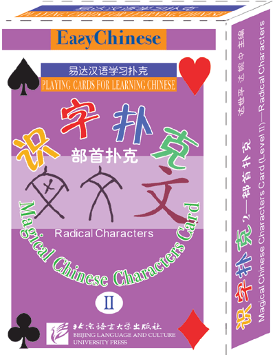 Magical Chinese Characters (Level Ⅱ) - Radical Characters