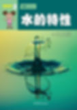 Thumbnail: iSuper Science Books Level 2: Physical Science (Matter)