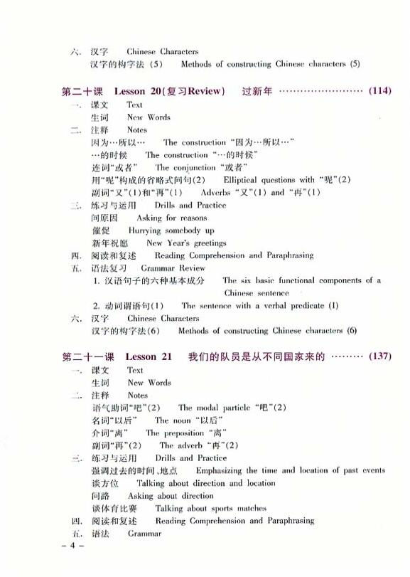 Thumbnail: New Practical Chinese Reader Txtbk. 1st Ed. Vol. 2