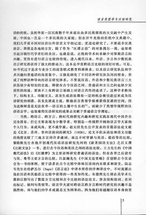 Thumbnail: Studies in Chinese Linguistics: A Typological Perspective
