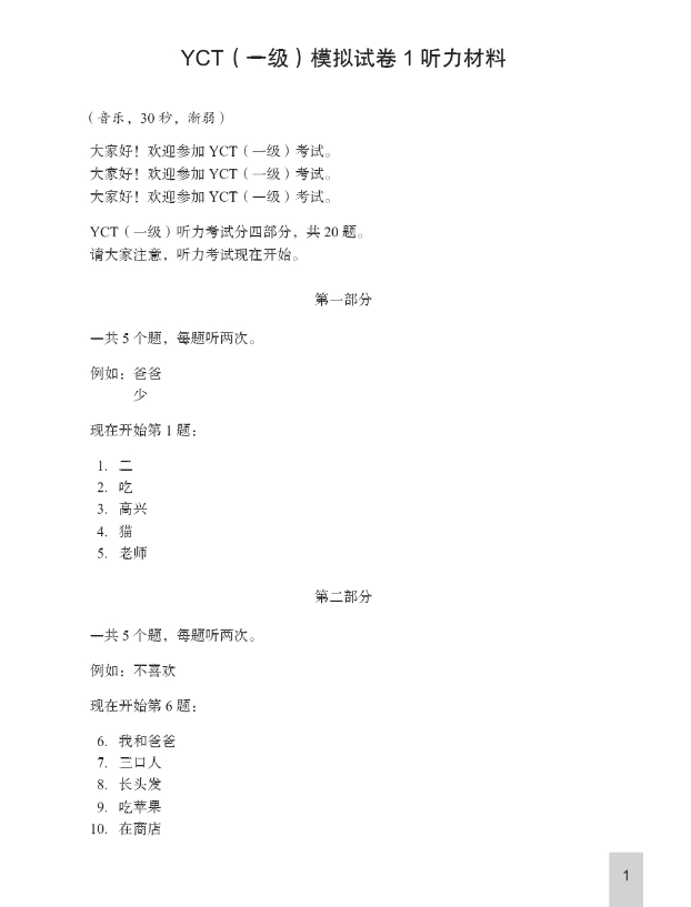 Thumbnail: YCT Simulation Tests (LevelⅠ)
