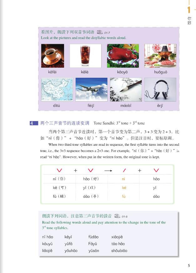 Thumbnail: HSK Standard Course 1 Textbook