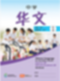 Chinese Language For Sec Schools (Express) WB 4B/5B