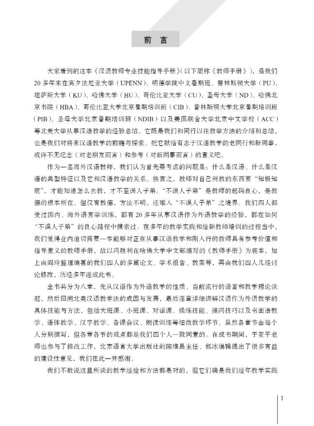 Thumbnail: A Teacher’s Manual for the Instruction of Chinese: Methods and Techniques