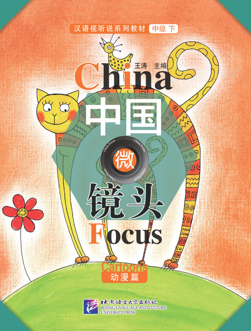 China Focus: Chinese Audiovisual-Speaking Course Intermediate Level (Ⅱ) Cartoons