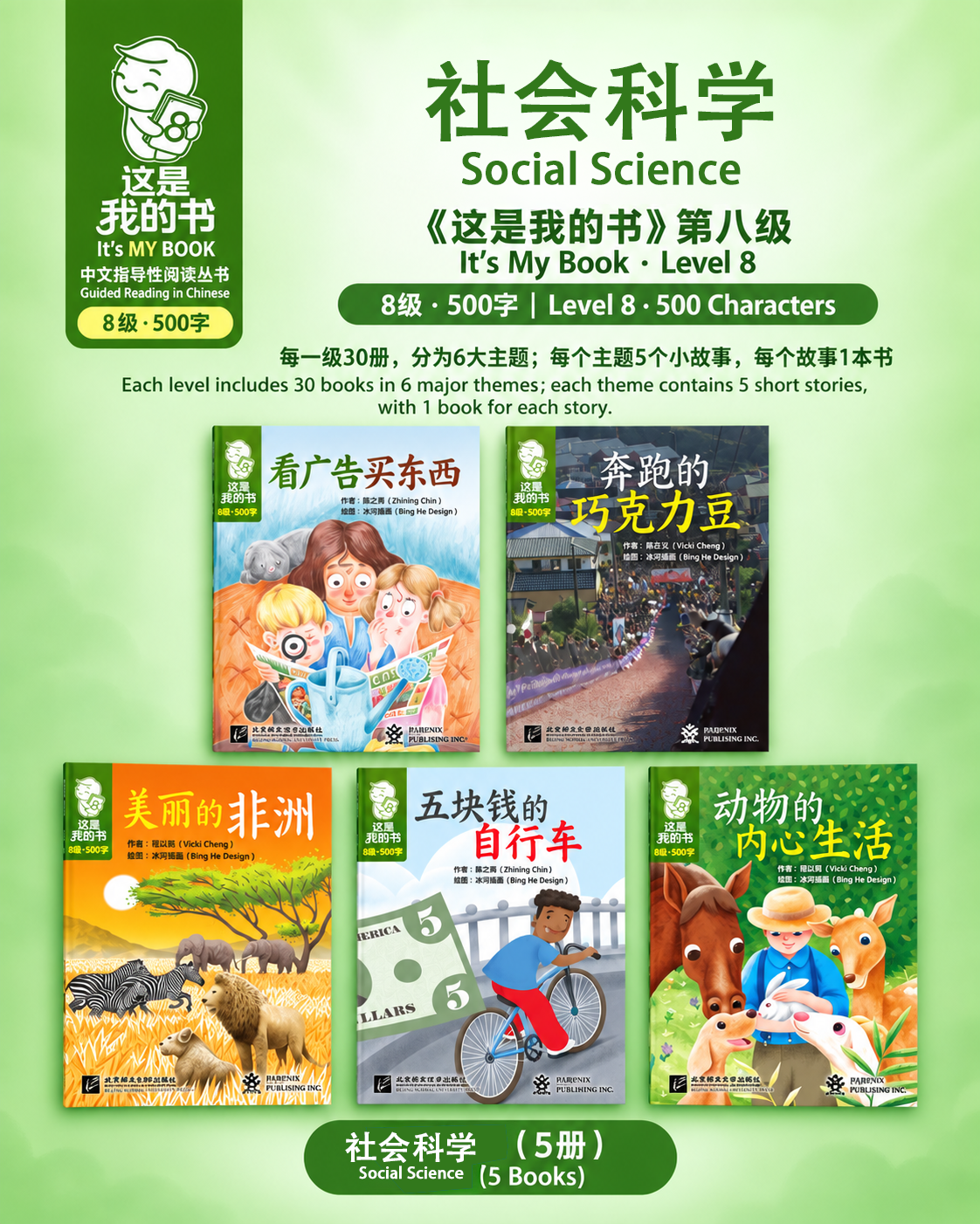 It's My Book - Level 8 - Social Science: 5 books