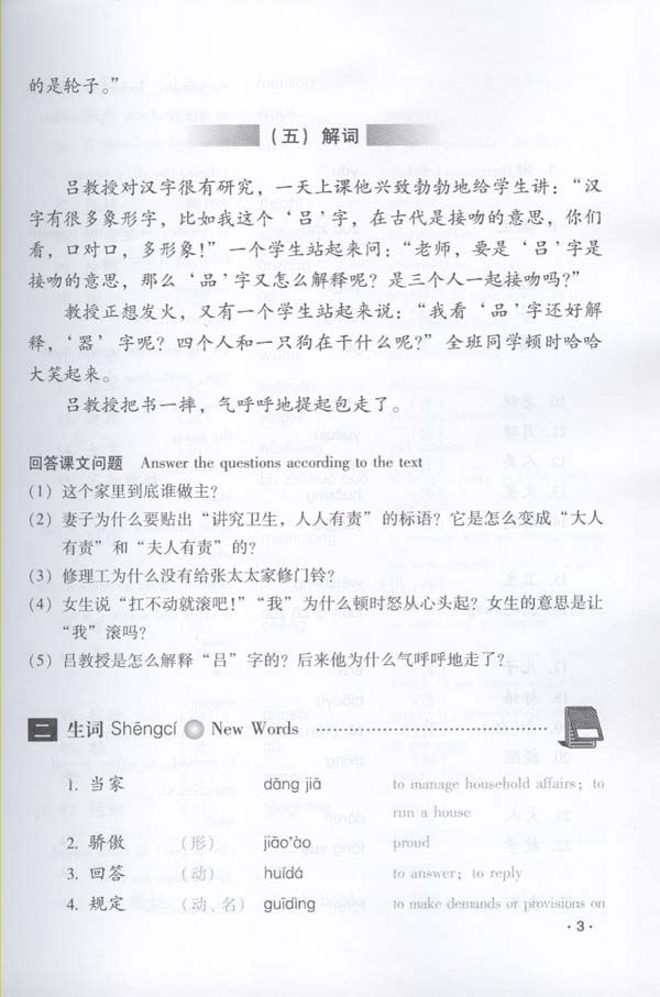 Thumbnail: Chinese Course (revised edition) 3B - Textbook