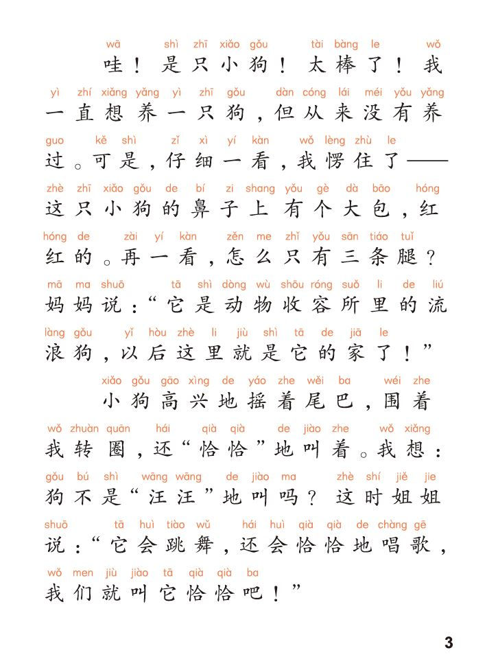 Thumbnail: It's My Book——Guided Reading in Chinese Level 7