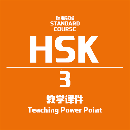 Annie Proving Grounds Deck 中国語版 HSK Standard Course 3 - Teaching Power Point | Phoenix Tree