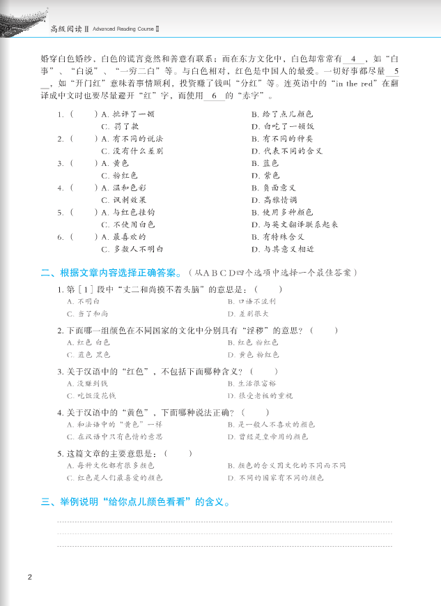 Thumbnail: Developing Chinese: Advanced Reading Course (2nd Ed.) Vol. 2
