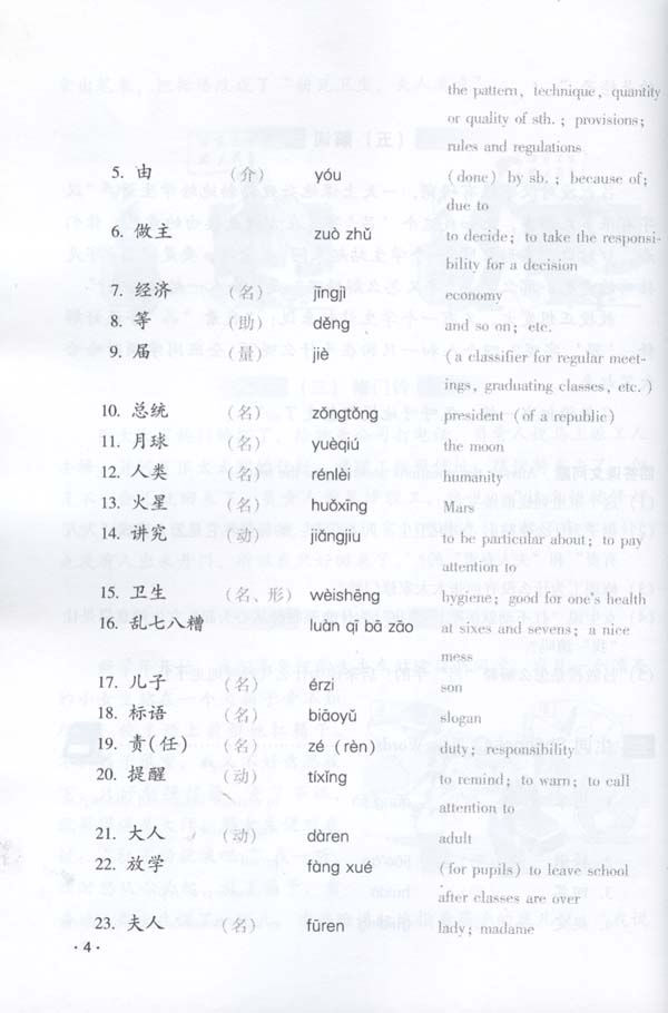 Thumbnail: Chinese Course (revised edition) 3B - Textbook