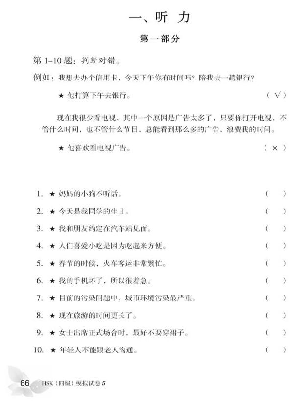 Thumbnail: Simulated Tests of the New HSK (Level 4)